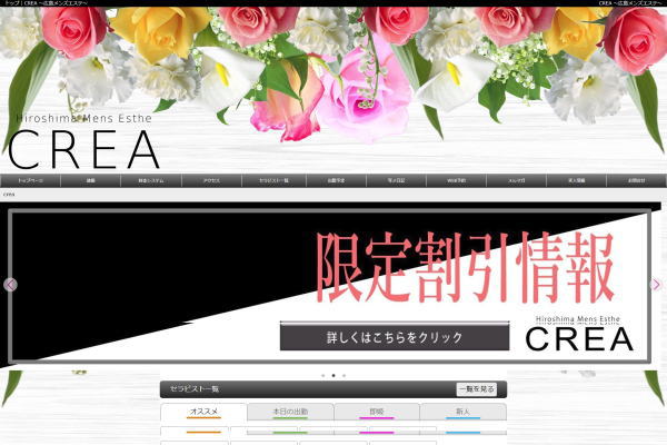 広島メンズエステ CREA