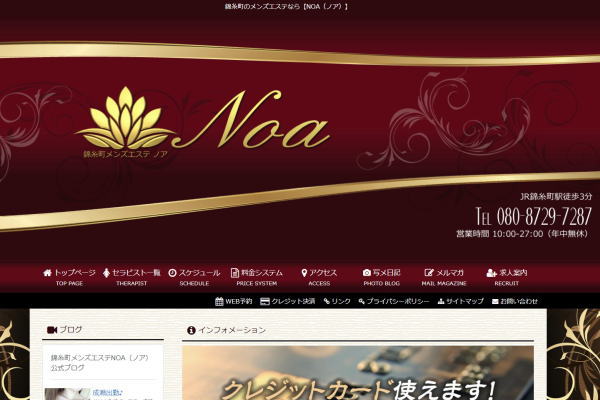 錦糸町 NOA（ノア）