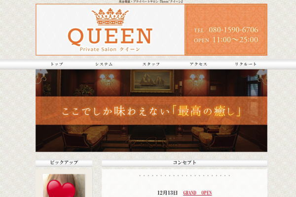 一宮市平島 Queen-クイーン-