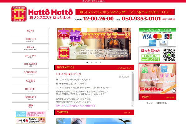 柏メンズエステ  HottoHotto