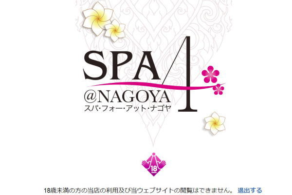 SPA４@NAGOYA