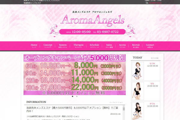 池袋洗体　Aroma Angels～池袋アロマエンジェルズ～