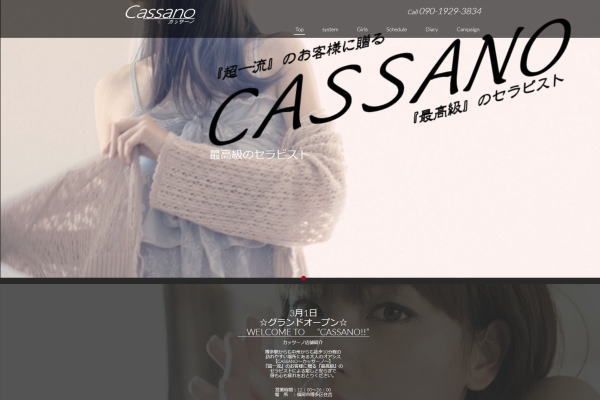 Cassano～カッサーノ～