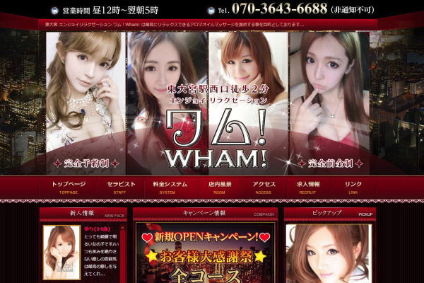 東大宮駅　ワム!Wham!