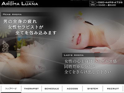 佐賀県 佐賀市 AROMA LUANA