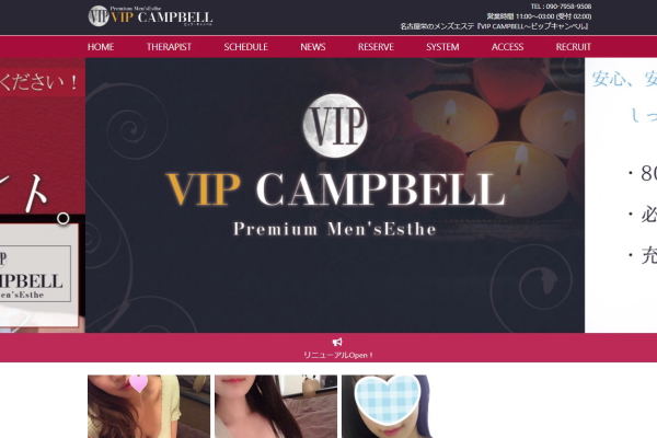 名古屋栄　VIP CAMPBELL