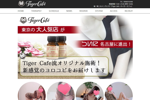 名古屋　Tiger Cafe