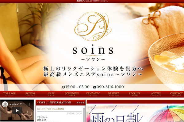 恵比寿　soins（ソワン）