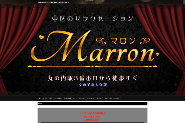 Maron マロン