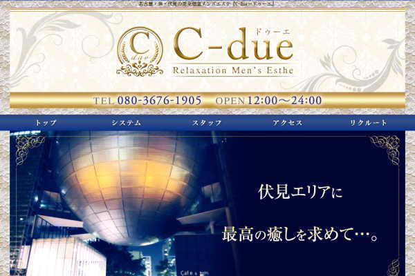 C-due-ドゥーエ-