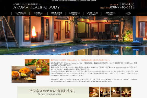 水戸出張メンズエステ＆会員制個室サロン-Aroma healing body-