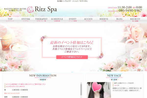 名古屋市栄　RitzSpa