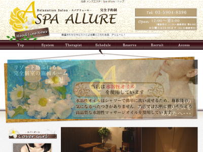 池袋　Spa Allure