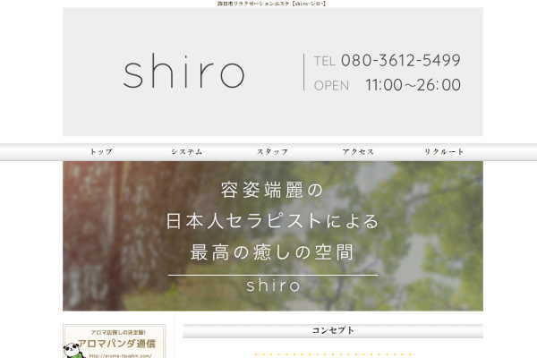 四日市　shiro-シロ-
