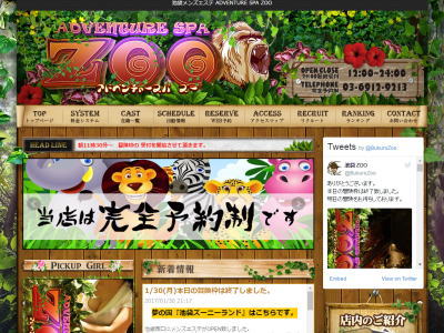 池袋　西口　ADVENTURE SPA ZOO