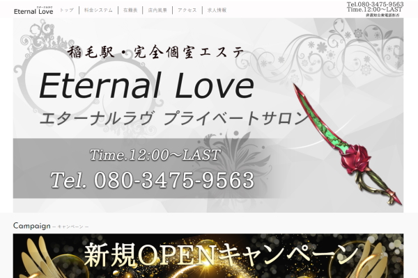 稲毛　Eternal Love