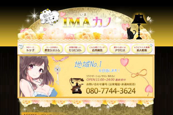 IMAカノ